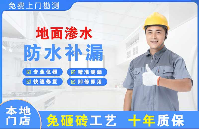 蕉岭地面渗水维修